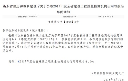 ag真人国际官网集团检测公司获评2017年度全省信用A级检测机构