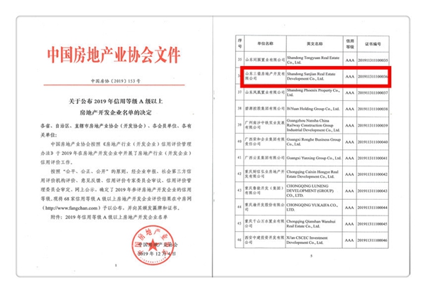 再添喜报！ag真人国际官网地产喜获中房协AAA级信用等级