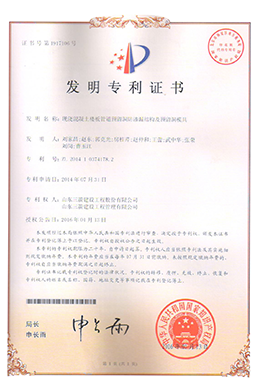 国家发明专利：现浇混凝土楼板管道预留洞防渗漏结构及预留洞模具